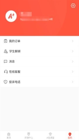 a佳查分 6.1.6 安卓版 2