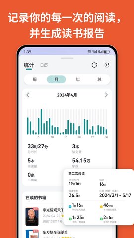 阅读记录 4.6.0 最新版 1