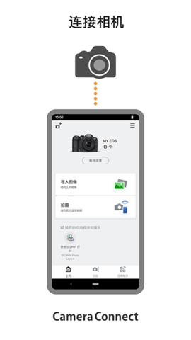 Camera Connect 3.2.11.34 最新版 2