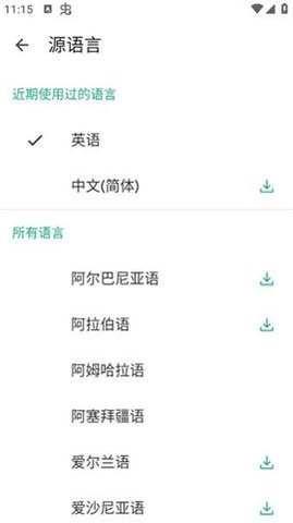 瞬译翻译 v6.8.0089010 最新版 1