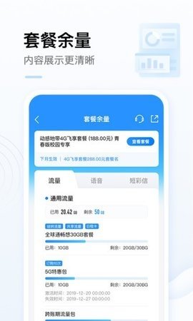 中国移动网上营业厅 11.2.0 官方版 2