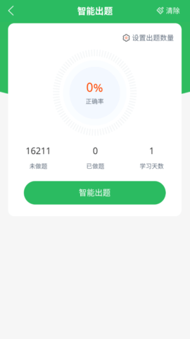 上学吧教师招聘题库 5.0.5 安卓版 2