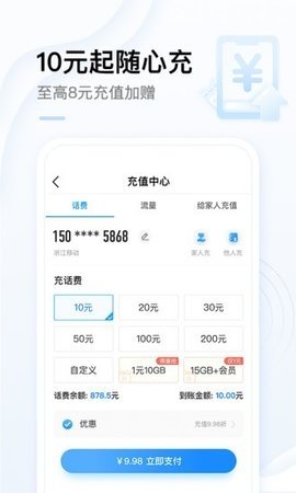 中国移动网上营业厅 11.2.0 官方版 1