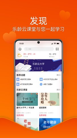 乐龄无忧 1.2.3 安卓版 2