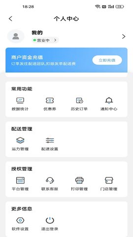 单满多配送端 8.0.0 官方版 2