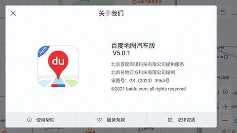 百度地图车机版 6.0.4 安卓版 2