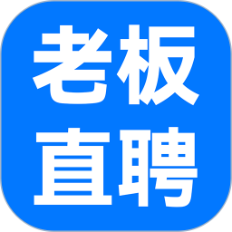 老板直聘app官方下载-老板直聘手机版