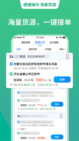 运货宝网络货运 5.12.90 安卓版 2