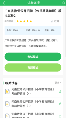 上学吧教师招聘题库 5.0.5 安卓版 1