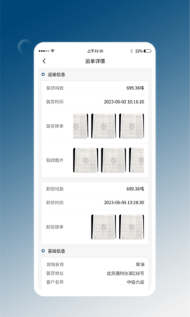 e能通司机 1.0.1 最新版 2