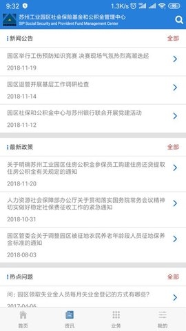 苏州工业园区社保中心 5.19.1 安卓版 2