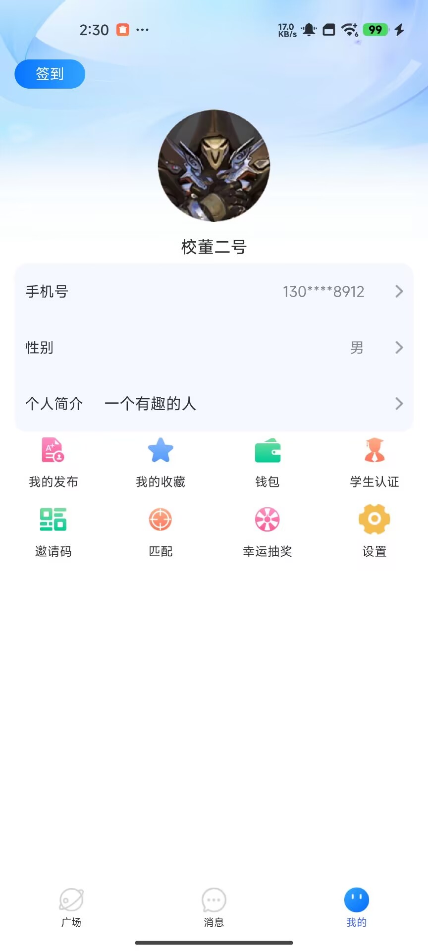 X校董 1.1.5 最新版 3