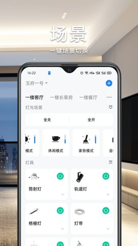 智能生活家 5.16.1 安卓版 3