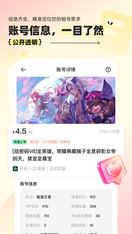 租号玩经典版 7.0.5.0 官方版 3