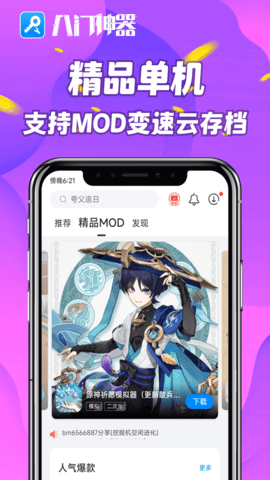 八门神器pro 3.9.7.1 最新版 3