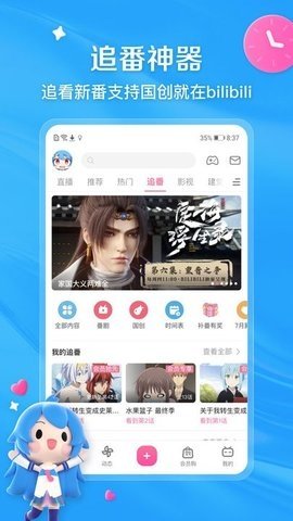 b站 8.20.0 最新版 1