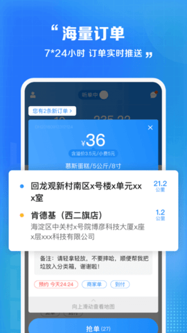 闪送员 8.6.6 安卓版 1