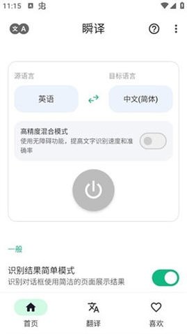 瞬译翻译 v6.8.0089010 最新版 2