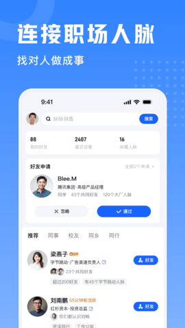 脉脉实名版 6.6.0 安卓版 1