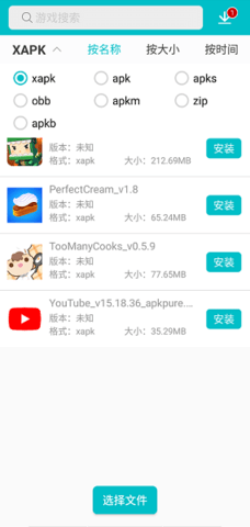 XAPK Installer 4.6.4.1 官方版 2