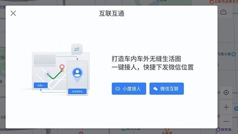 百度地图车机版 6.0.4 安卓版 1