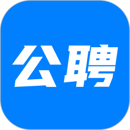 公聘app下载-公聘招聘软件