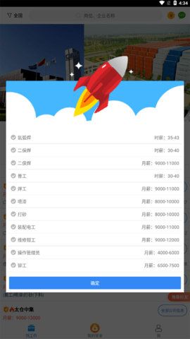 打工在线 1.4 官方版 3