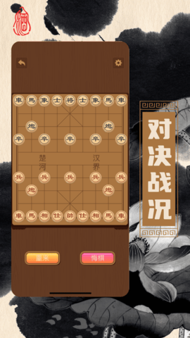 象棋揭棋 1.1 安卓版 1