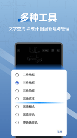 CAD快速看图助手 1.0.2 安卓版 2
