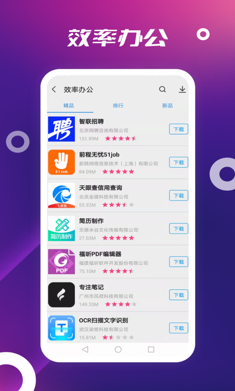 App Store 3.0.0 安卓版 1