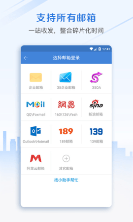 邮洽 5.0.1.0914 手机版 4
