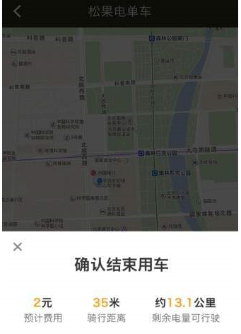 松果出行怎么还车