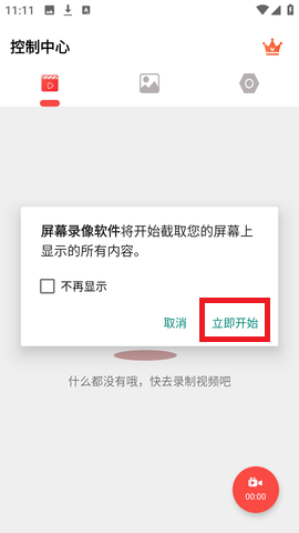 屏幕录像软件怎么用