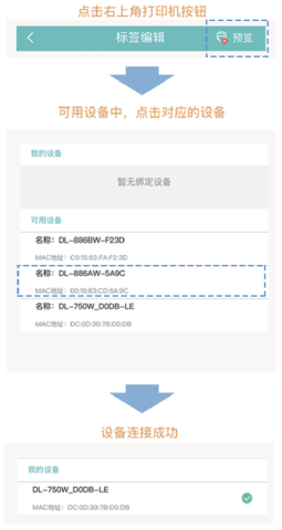 得力标签打印机使用教程