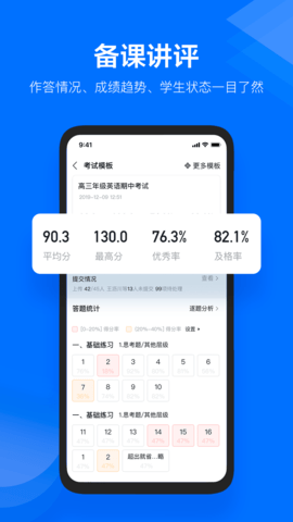 极课教师助手 1.5.6 官方版 2