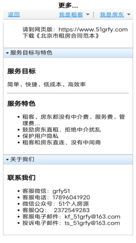 51个人房源 4.0.1 最新版 3