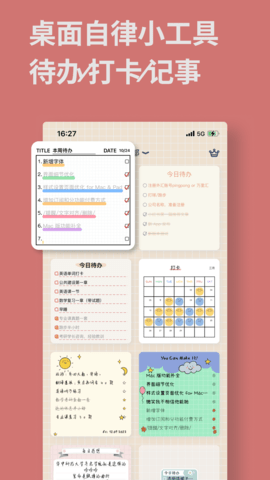 桌面便签 0.6.0 安卓版 0