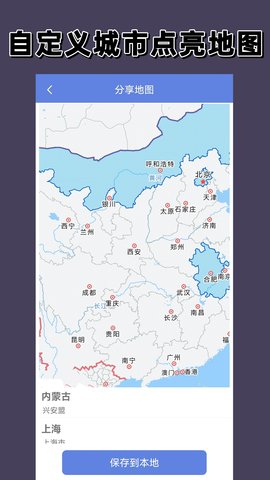 点亮地图 1.5.0 安卓版 2