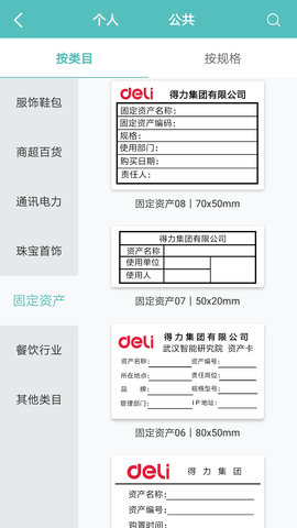 得力标签打印 2.9.9.0 安卓版 2