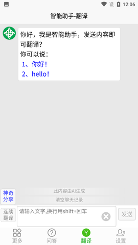 智能助手 33.1116 安卓版 2