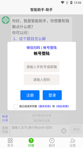 智能助手 33.1116 安卓版 3