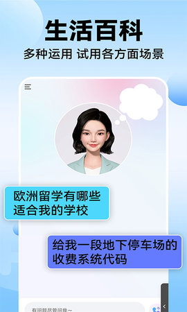 AI智能聊天 1.0.5 安卓版 3