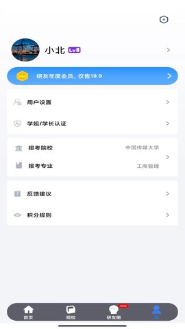 研友 1.6.0 官方版 3