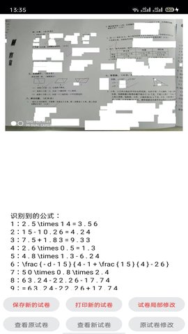 试卷错题宝 1.2.8 安卓版 2