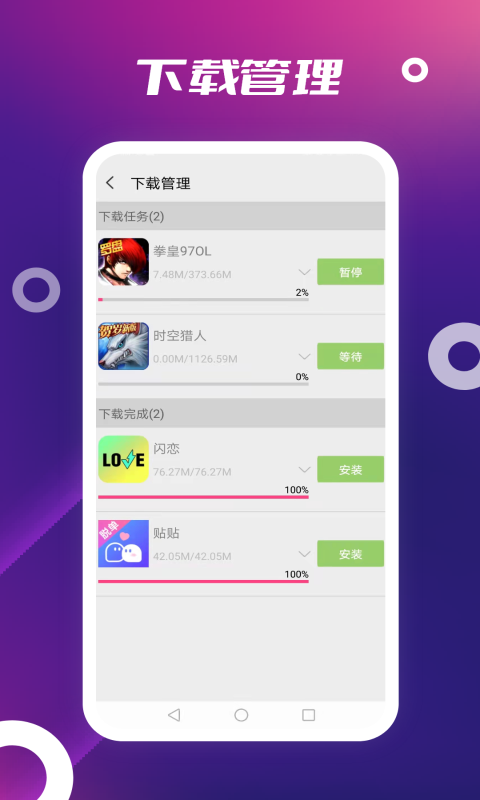 App Store 3.0.0 安卓版 2