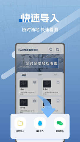 CAD快速看图助手 1.0.2 安卓版 3