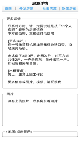 51个人房源 4.0.1 最新版 1