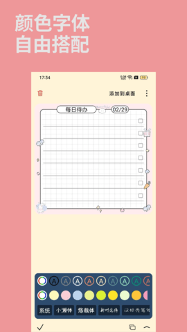 桌面便签 0.6.0 安卓版 3