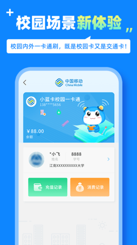 蓝小宝 2.0.5 最新版 2