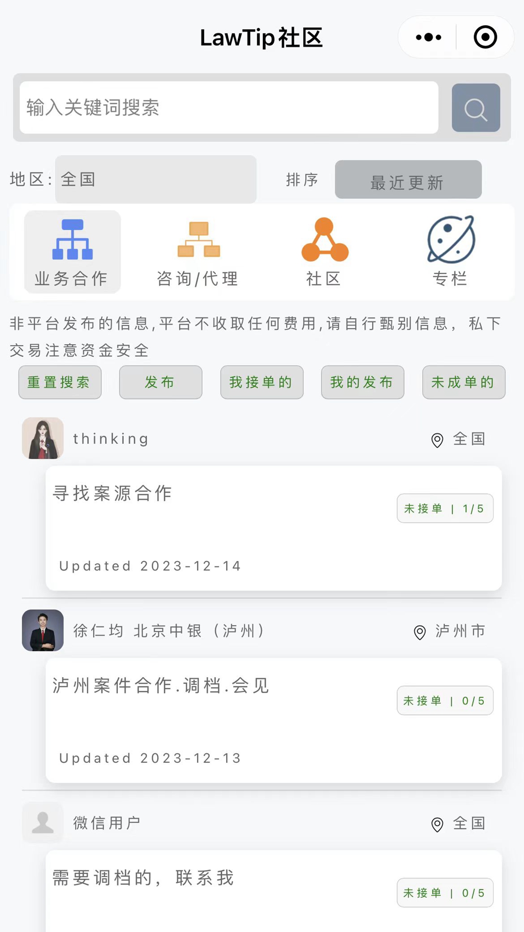 律师云助理 1.14.28 官方版 2